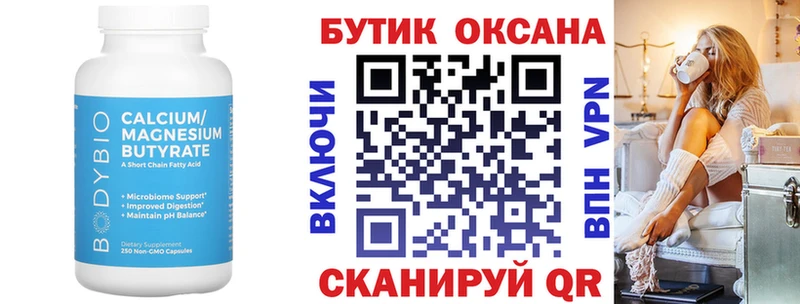 Бутират 1.4BDO  Купить закладки  Рузаевка 