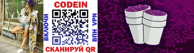 Купить где  Рузаевка  Кодеин напиток Lean (лин) 
